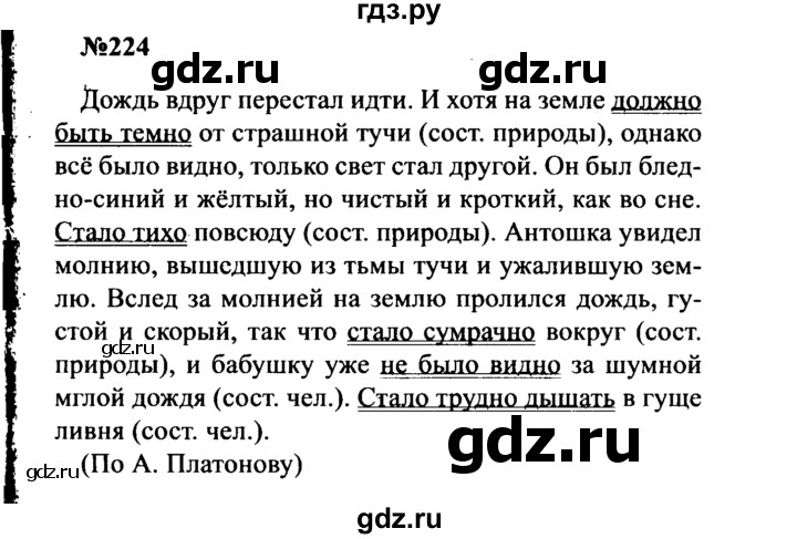 ГДЗ по русскому языку 8 класс Бархударов упражнение - 224, Решебник к учебнику 2016