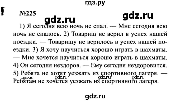 ГДЗ по русскому языку 8 класс Бархударов упражнение - 225, Решебник к учебнику 2016