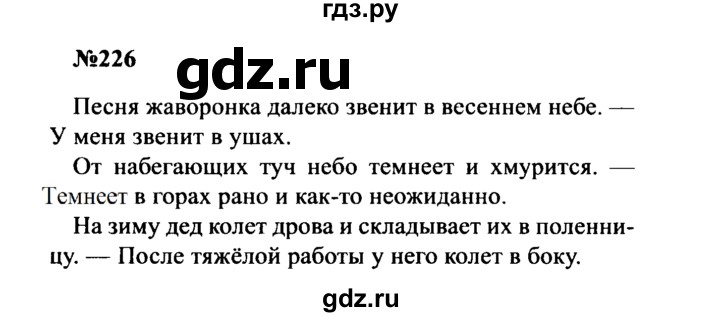 ГДЗ по русскому языку 8 класс Бархударов упражнение - 226, Решебник к учебнику 2016