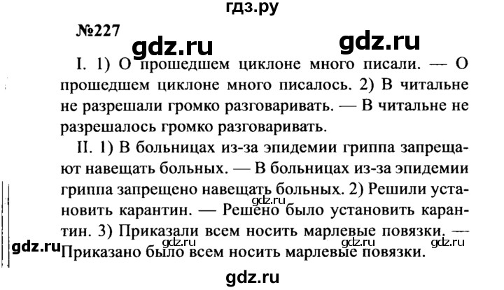 ГДЗ по русскому языку 8 класс Бархударов упражнение - 227, Решебник к учебнику 2016