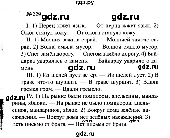 ГДЗ по русскому языку 8 класс Бархударов упражнение - 229, Решебник к учебнику 2016