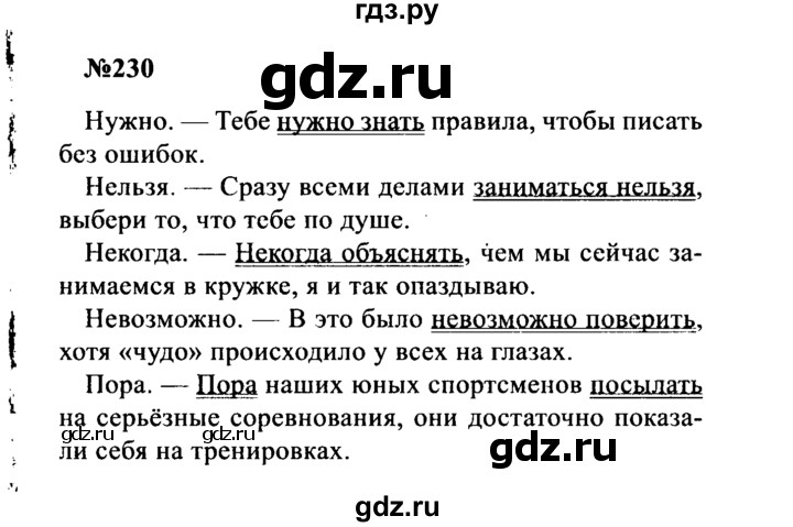 ГДЗ по русскому языку 8 класс Бархударов упражнение - 230, Решебник к учебнику 2016