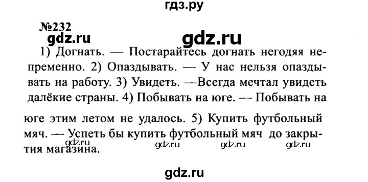 ГДЗ по русскому языку 8 класс Бархударов упражнение - 232, Решебник к учебнику 2016