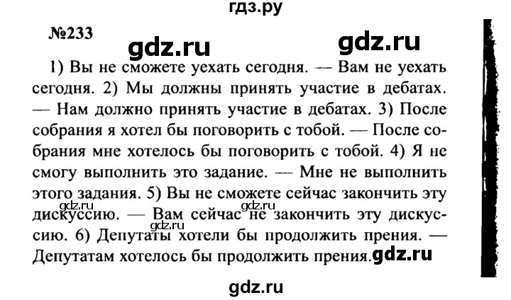 ГДЗ по русскому языку 8 класс Бархударов упражнение - 233, Решебник к учебнику 2016