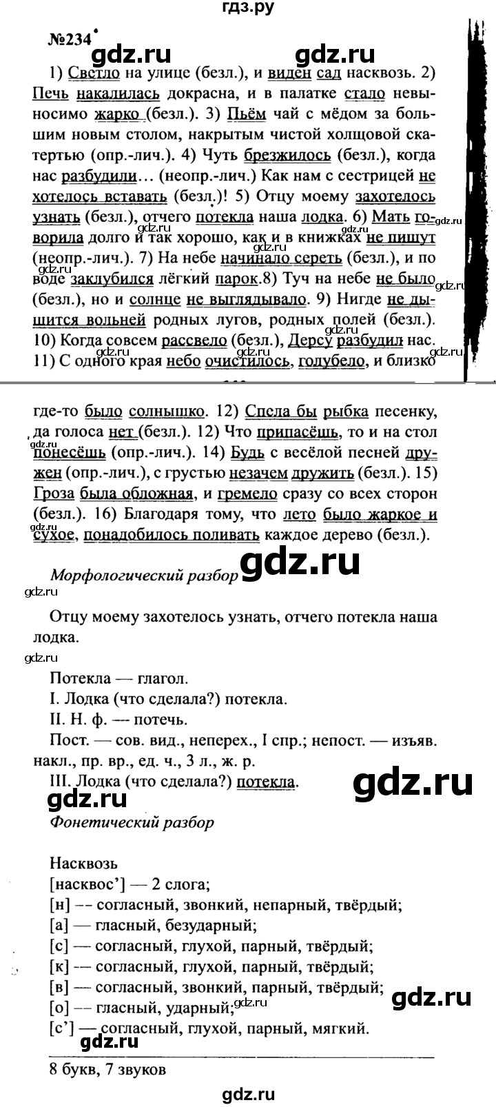 ГДЗ по русскому языку 8 класс Бархударов упражнение - 234, Решебник к учебнику 2016