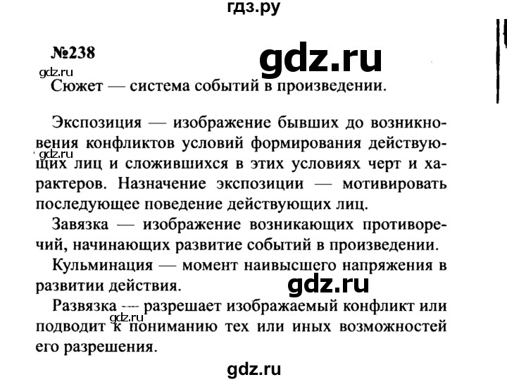 ГДЗ по русскому языку 8 класс Бархударов упражнение - 238, Решебник к учебнику 2016