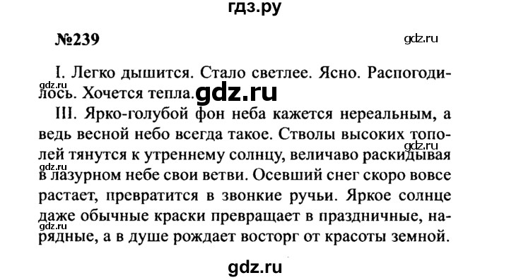 ГДЗ по русскому языку 8 класс Бархударов упражнение - 239, Решебник к учебнику 2016