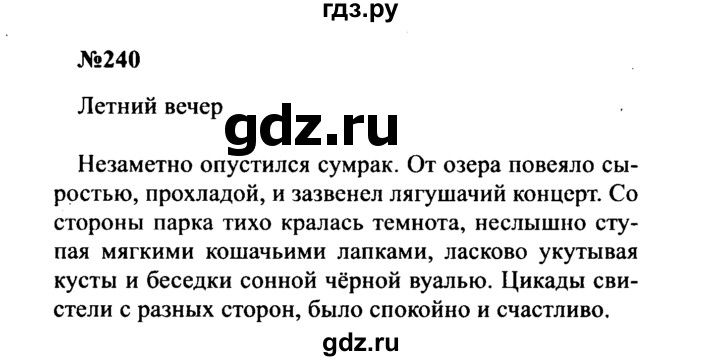 ГДЗ по русскому языку 8 класс Бархударов упражнение - 240, Решебник к учебнику 2016