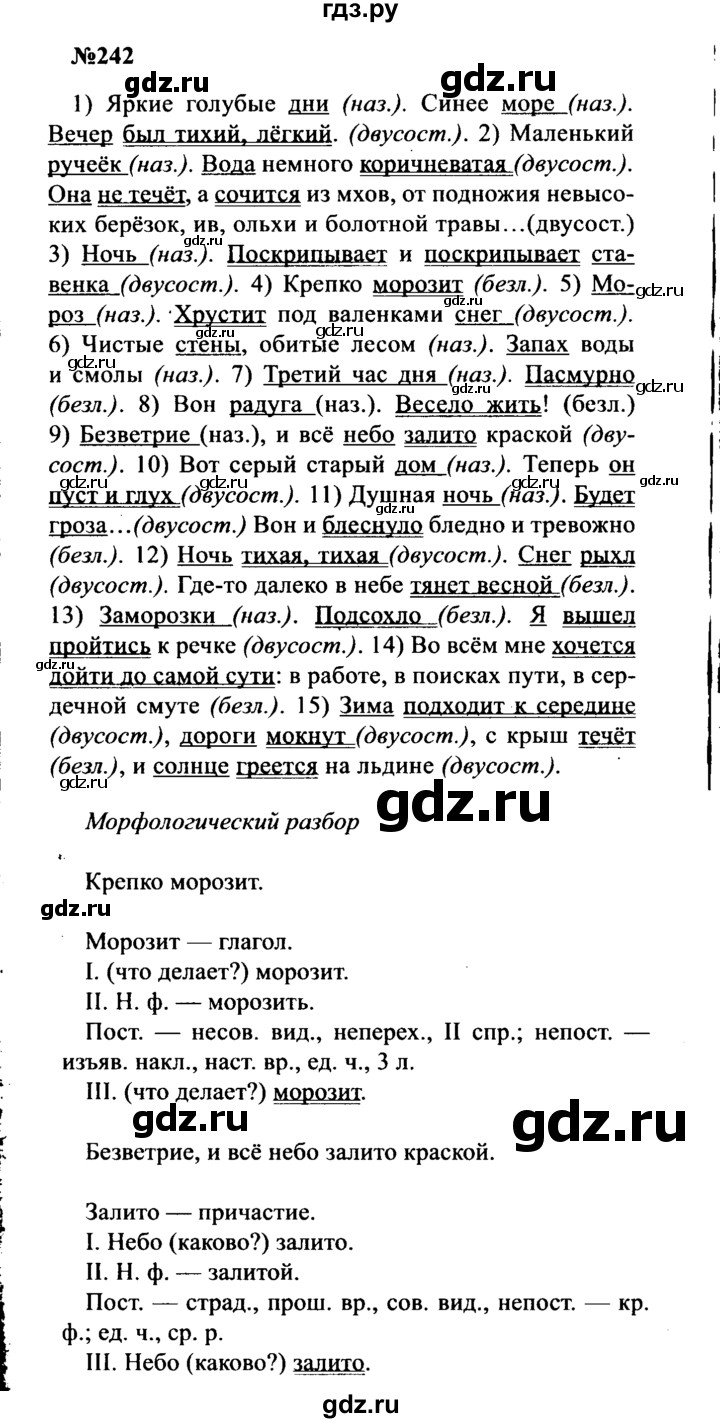 ГДЗ по русскому языку 8 класс Бархударов упражнение - 242, Решебник к учебнику 2016