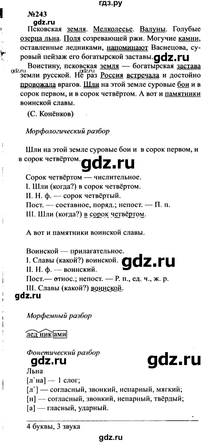 ГДЗ по русскому языку 8 класс Бархударов упражнение - 243, Решебник к учебнику 2016