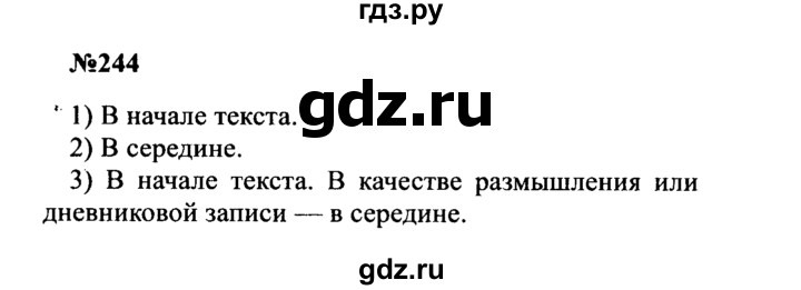 ГДЗ по русскому языку 8 класс Бархударов упражнение - 244, Решебник к учебнику 2016