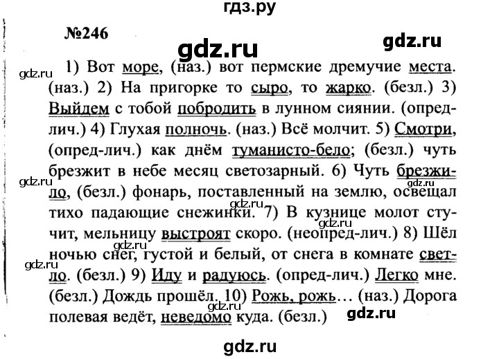 ГДЗ по русскому языку 8 класс Бархударов упражнение - 246, Решебник к учебнику 2016