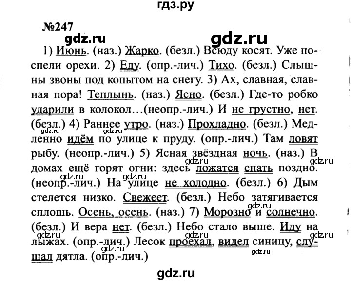 ГДЗ по русскому языку 8 класс Бархударов упражнение - 247, Решебник к учебнику 2016
