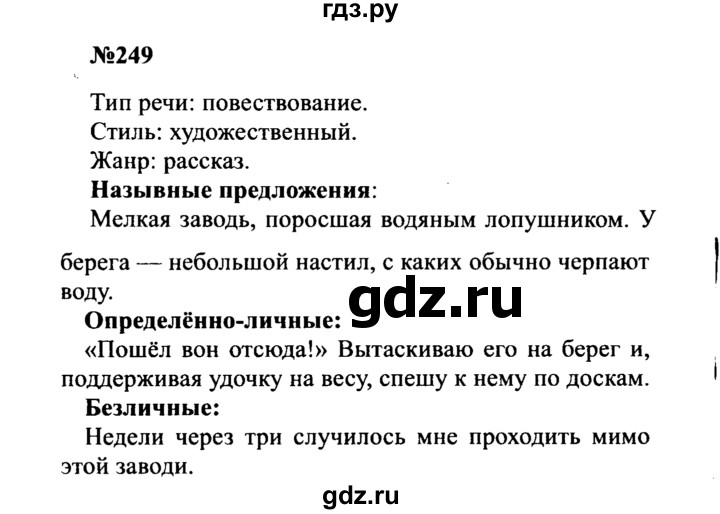 ГДЗ по русскому языку 8 класс Бархударов упражнение - 249, Решебник к учебнику 2016