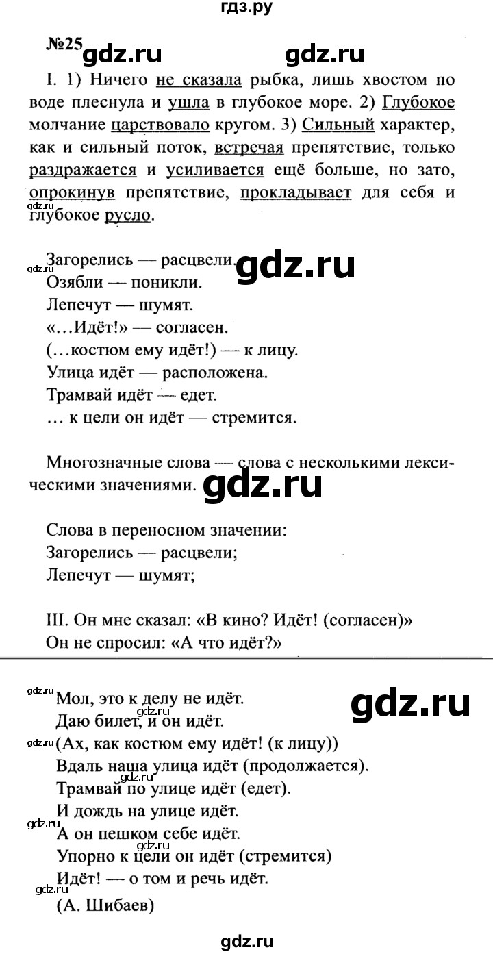 ГДЗ по русскому языку 8 класс Бархударов упражнение - 25, Решебник к учебнику 2016
