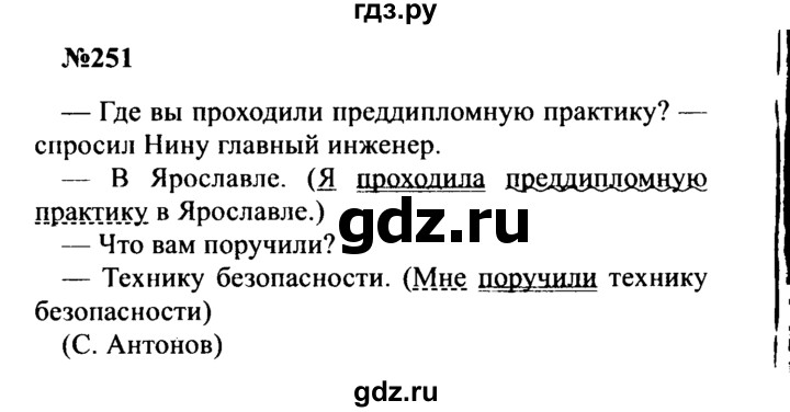ГДЗ по русскому языку 8 класс Бархударов упражнение - 251, Решебник к учебнику 2016