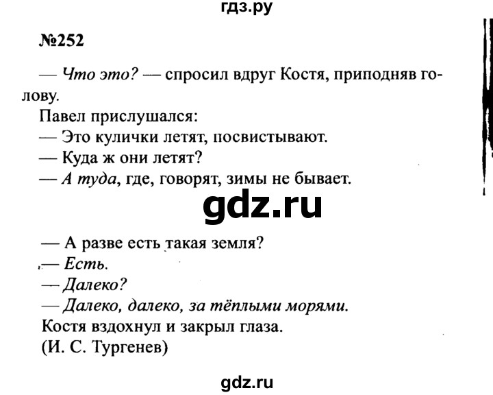 ГДЗ по русскому языку 8 класс Бархударов упражнение - 252, Решебник к учебнику 2016