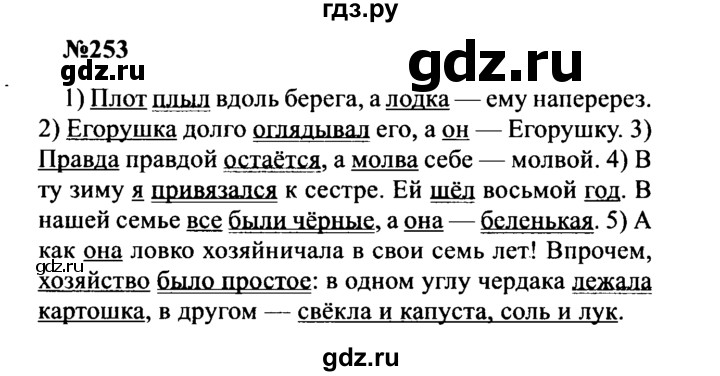 ГДЗ по русскому языку 8 класс Бархударов упражнение - 253, Решебник к учебнику 2016