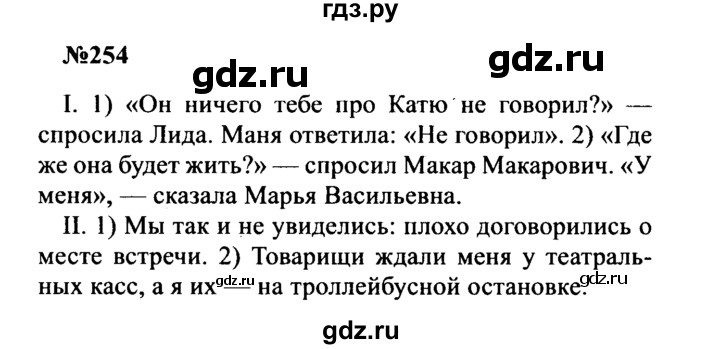 ГДЗ по русскому языку 8 класс Бархударов упражнение - 254, Решебник к учебнику 2016