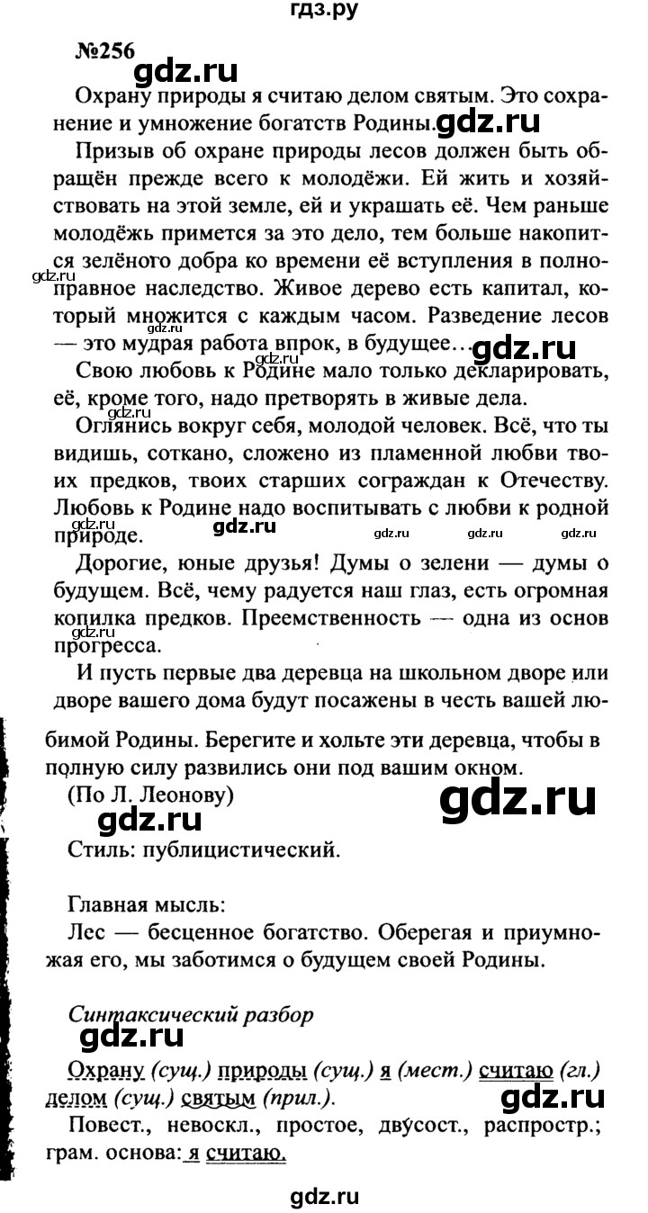 ГДЗ по русскому языку 8 класс Бархударов упражнение - 256, Решебник к учебнику 2016