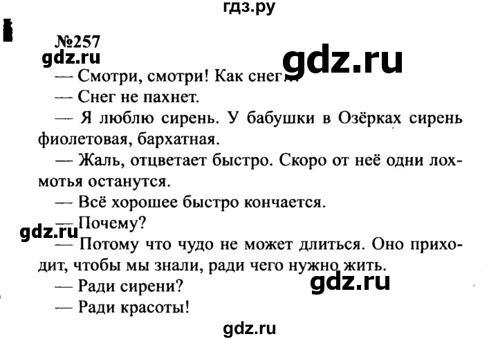 ГДЗ по русскому языку 8 класс Бархударов упражнение - 257, Решебник к учебнику 2016