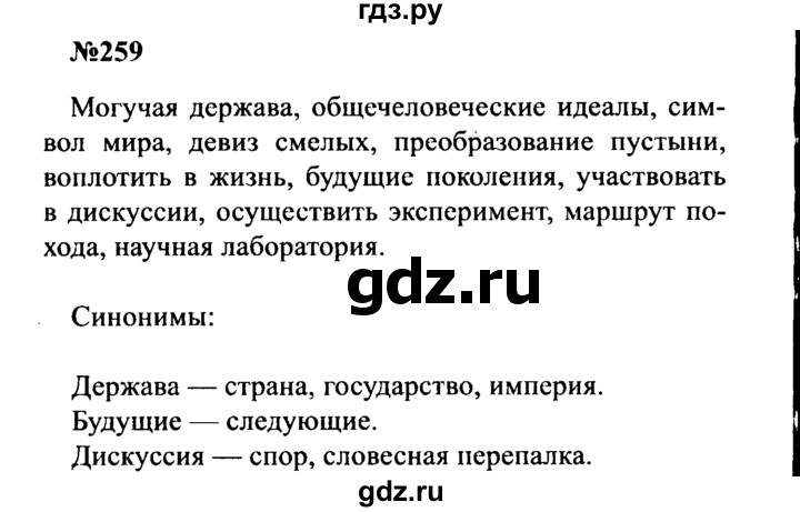 ГДЗ по русскому языку 8 класс Бархударов упражнение - 259, Решебник к учебнику 2016