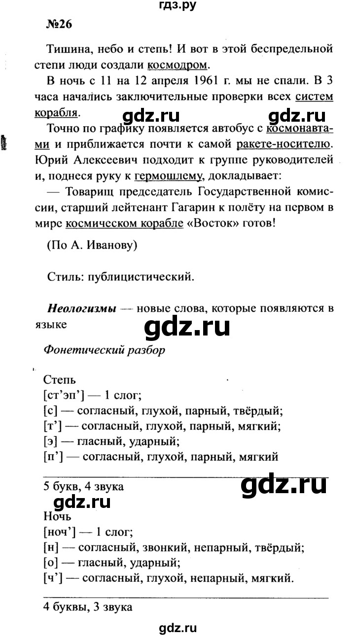 ГДЗ по русскому языку 8 класс Бархударов упражнение - 26, Решебник к учебнику 2016