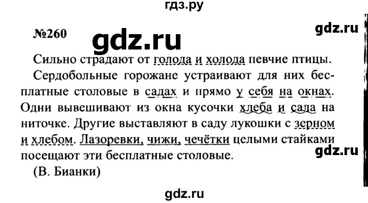ГДЗ по русскому языку 8 класс Бархударов упражнение - 260, Решебник к учебнику 2016