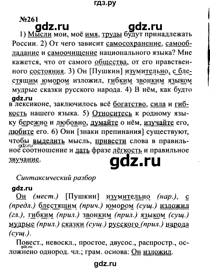 ГДЗ по русскому языку 8 класс Бархударов упражнение - 261, Решебник к учебнику 2016