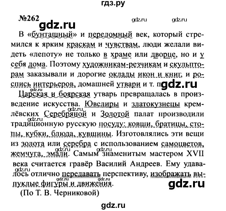 ГДЗ по русскому языку 8 класс Бархударов упражнение - 262, Решебник к учебнику 2016