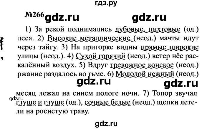 ГДЗ по русскому языку 8 класс Бархударов упражнение - 266, Решебник к учебнику 2016