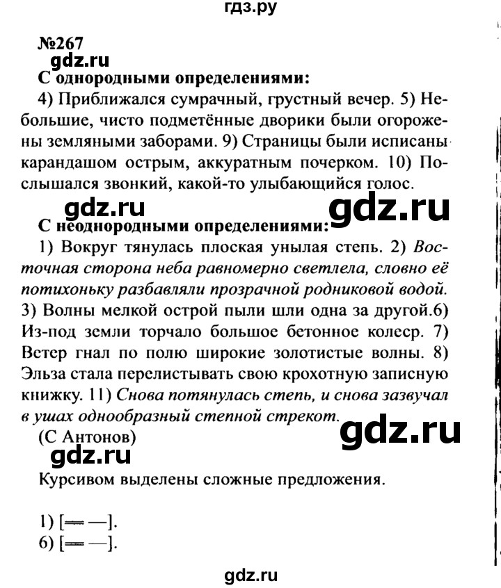 ГДЗ по русскому языку 8 класс Бархударов упражнение - 267, Решебник к учебнику 2016