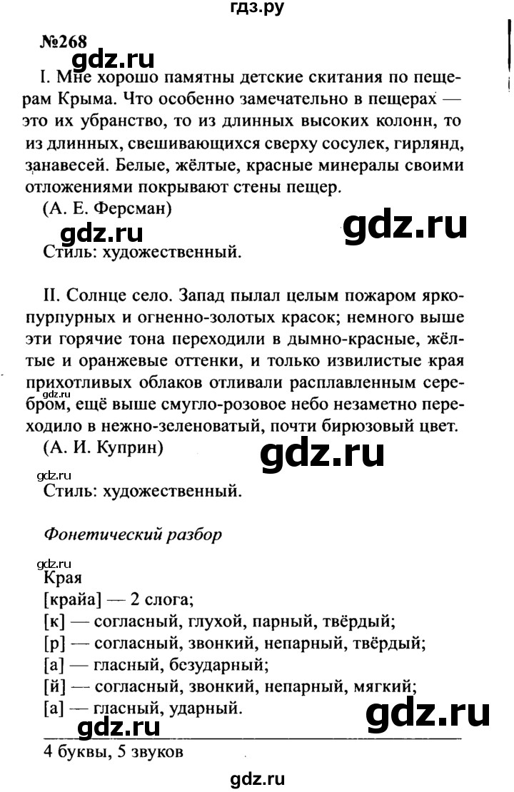 ГДЗ по русскому языку 8 класс Бархударов упражнение - 268, Решебник к учебнику 2016