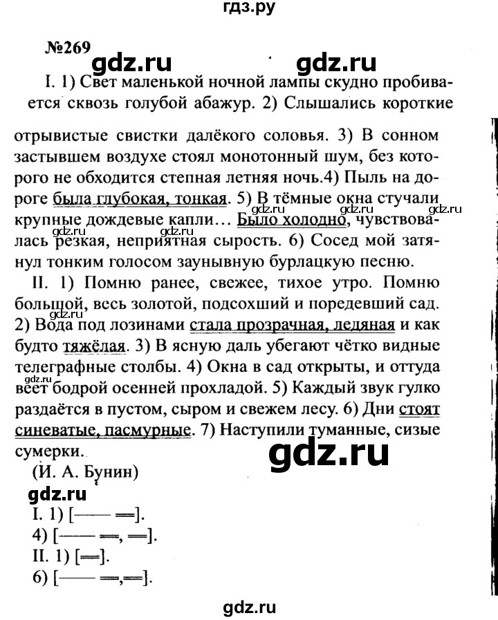 ГДЗ по русскому языку 8 класс Бархударов упражнение - 269, Решебник к учебнику 2016