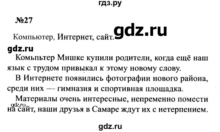 ГДЗ по русскому языку 8 класс Бархударов упражнение - 27, Решебник к учебнику 2016