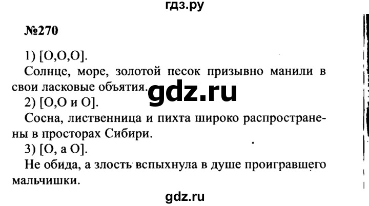 ГДЗ по русскому языку 8 класс Бархударов упражнение - 270, Решебник к учебнику 2016