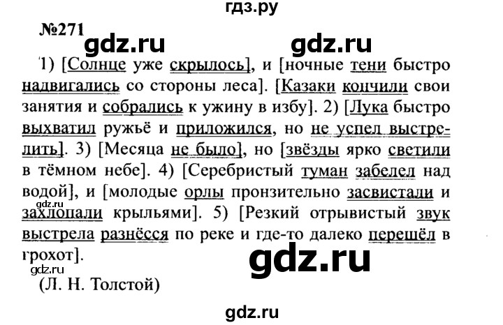 ГДЗ по русскому языку 8 класс Бархударов упражнение - 271, Решебник к учебнику 2016