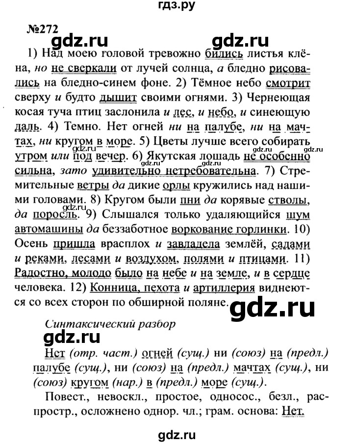 ГДЗ по русскому языку 8 класс Бархударов упражнение - 272, Решебник к учебнику 2016