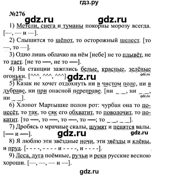ГДЗ по русскому языку 8 класс Бархударов упражнение - 276, Решебник к учебнику 2016