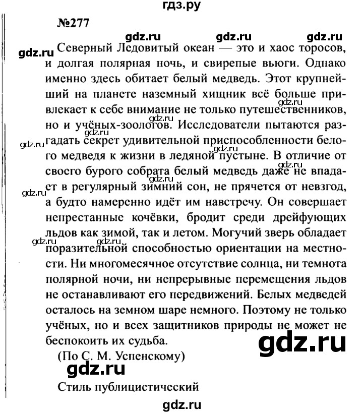 ГДЗ по русскому языку 8 класс Бархударов упражнение - 277, Решебник к учебнику 2016