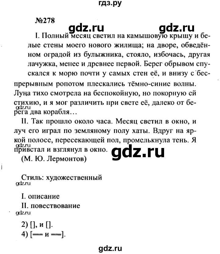 ГДЗ по русскому языку 8 класс Бархударов упражнение - 278, Решебник к учебнику 2016