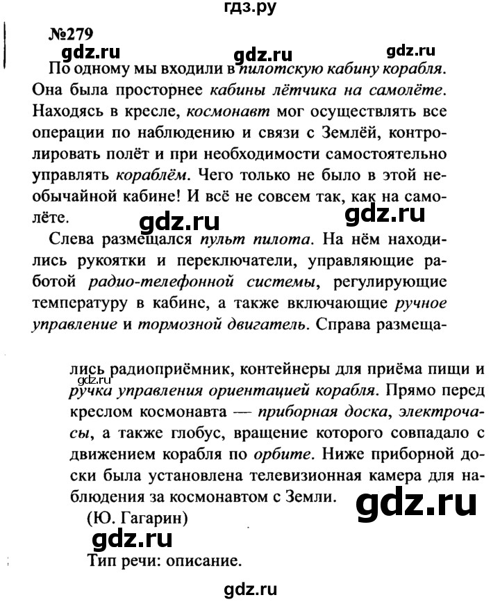 ГДЗ по русскому языку 8 класс Бархударов упражнение - 279, Решебник к учебнику 2016