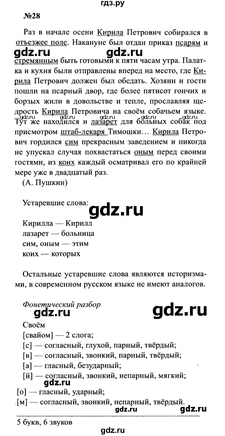 ГДЗ по русскому языку 8 класс Бархударов упражнение - 28, Решебник к учебнику 2016
