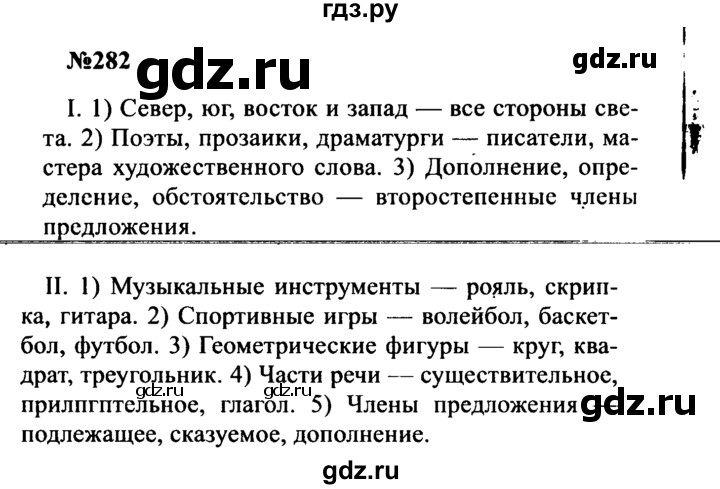 ГДЗ по русскому языку 8 класс Бархударов упражнение - 282, Решебник к учебнику 2016