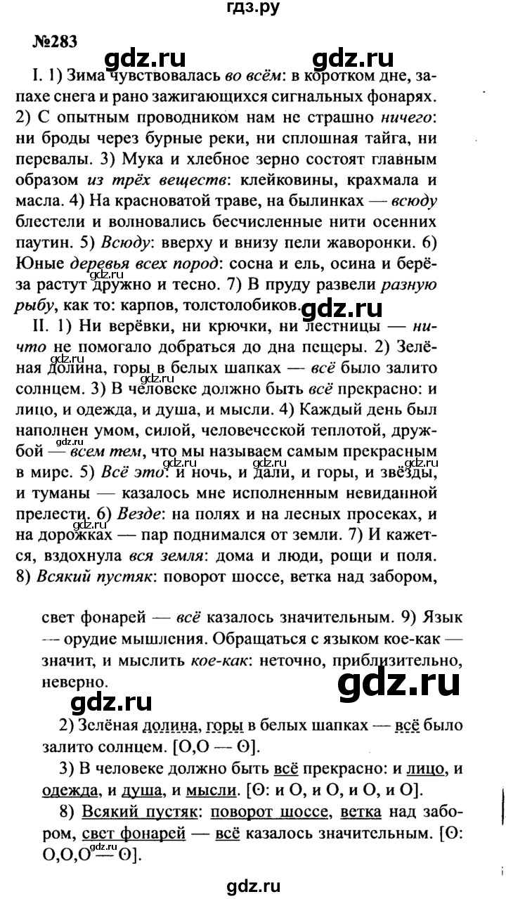 ГДЗ по русскому языку 8 класс Бархударов упражнение - 283, Решебник к учебнику 2016