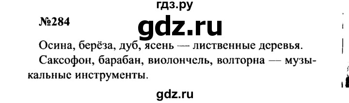 ГДЗ по русскому языку 8 класс Бархударов упражнение - 284, Решебник к учебнику 2016