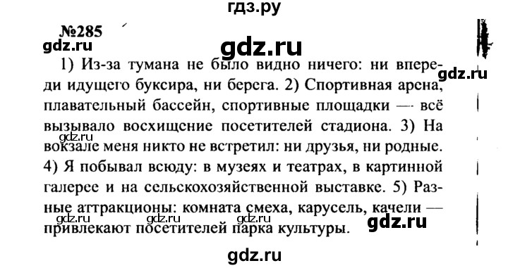 ГДЗ по русскому языку 8 класс Бархударов упражнение - 285, Решебник к учебнику 2016
