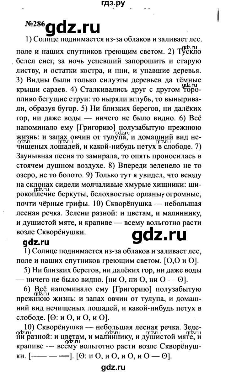 ГДЗ по русскому языку 8 класс Бархударов упражнение - 286, Решебник к учебнику 2016