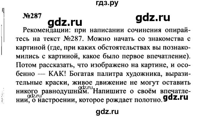 ГДЗ по русскому языку 8 класс Бархударов упражнение - 287, Решебник к учебнику 2016