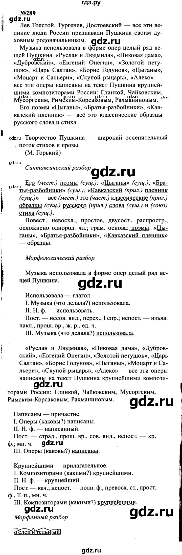 ГДЗ по русскому языку 8 класс Бархударов упражнение - 289, Решебник к учебнику 2016